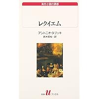 Amazon.co.jp: 新編 不穏の書、断章 (平凡社ライブラリー